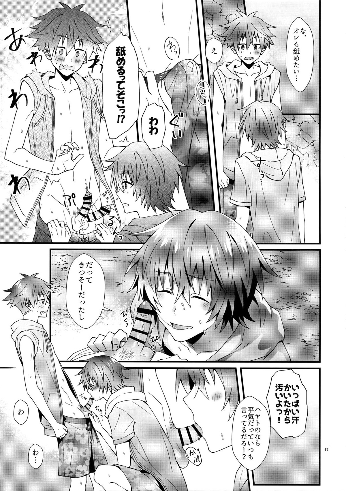 ラッキースケベサマー【アイドルマスターSideM/隼春】 page 16