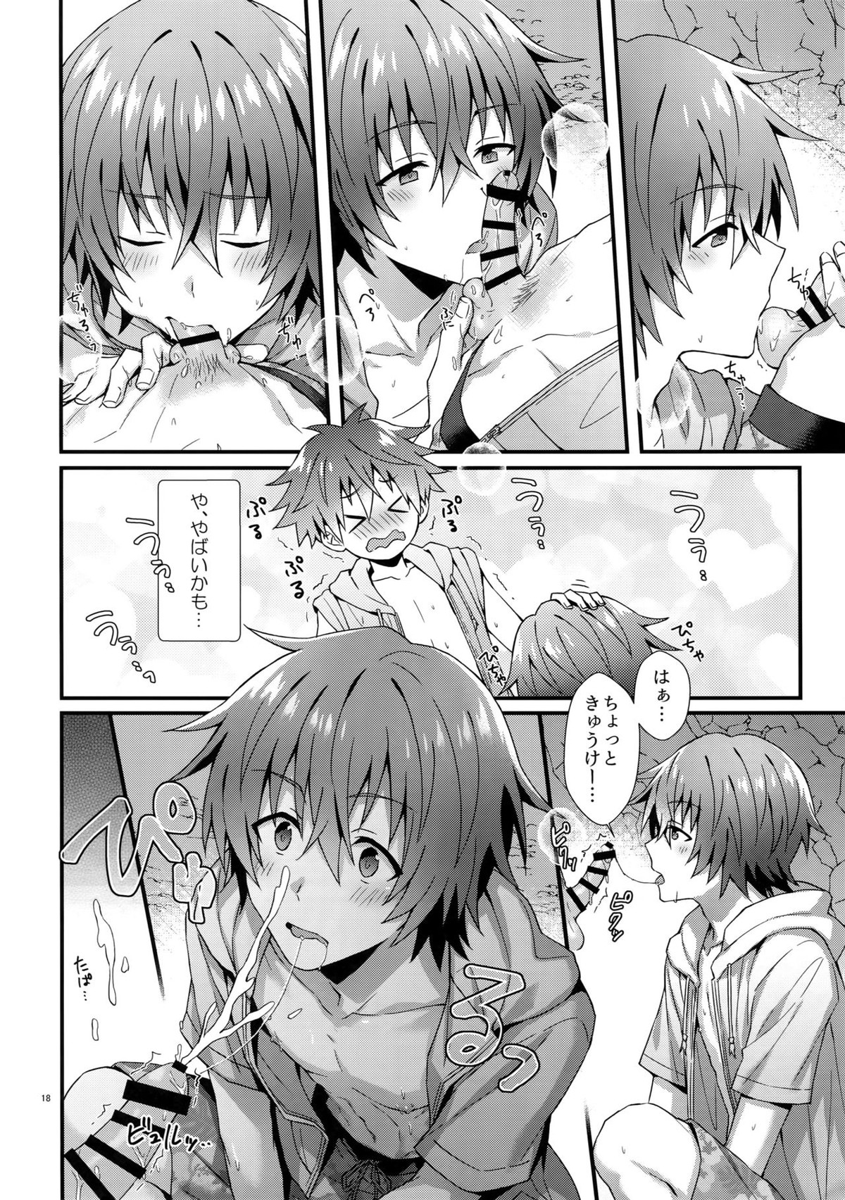 ラッキースケベサマー【アイドルマスターSideM/隼春】 page 17