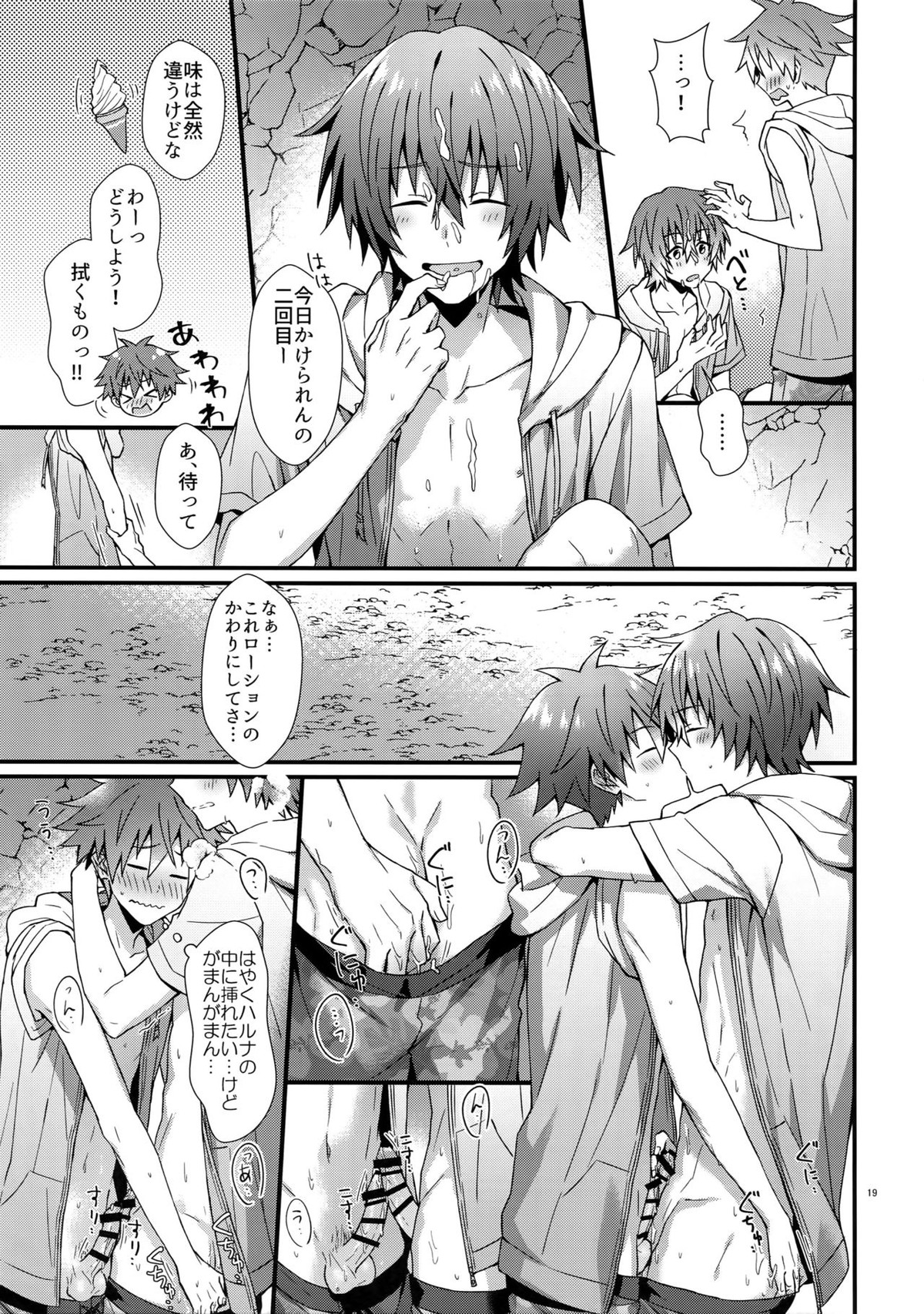 ラッキースケベサマー【アイドルマスターSideM/隼春】 page 18