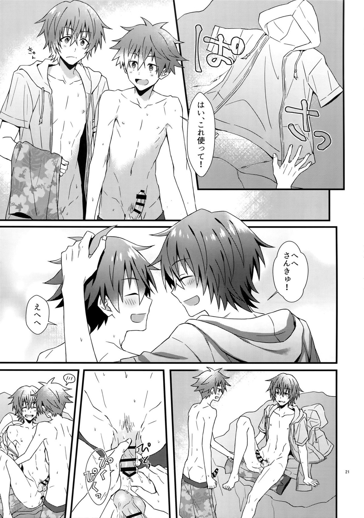 ラッキースケベサマー【アイドルマスターSideM/隼春】 page 20