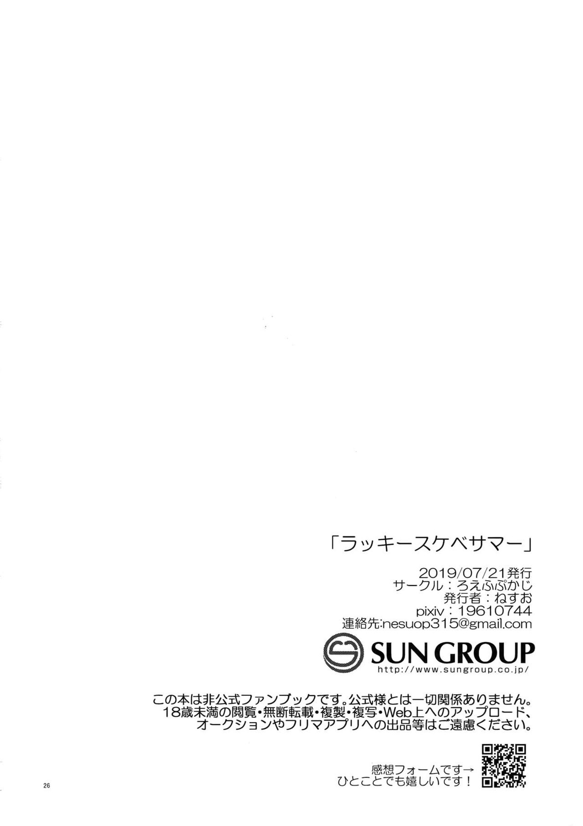 ラッキースケベサマー【アイドルマスターSideM/隼春】 page 25