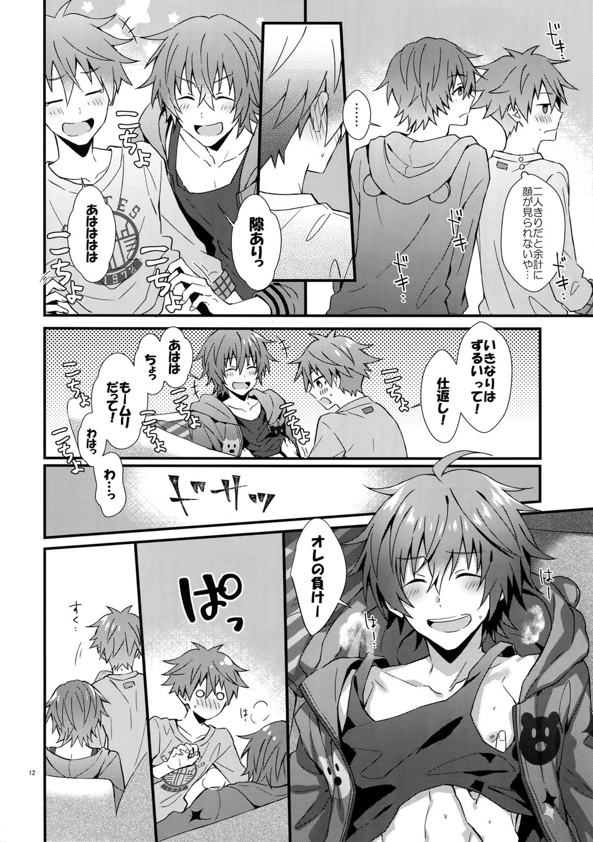 意識してるのってもしかして俺だけ！？【アイドルマスターSideM/隼春】 page 11