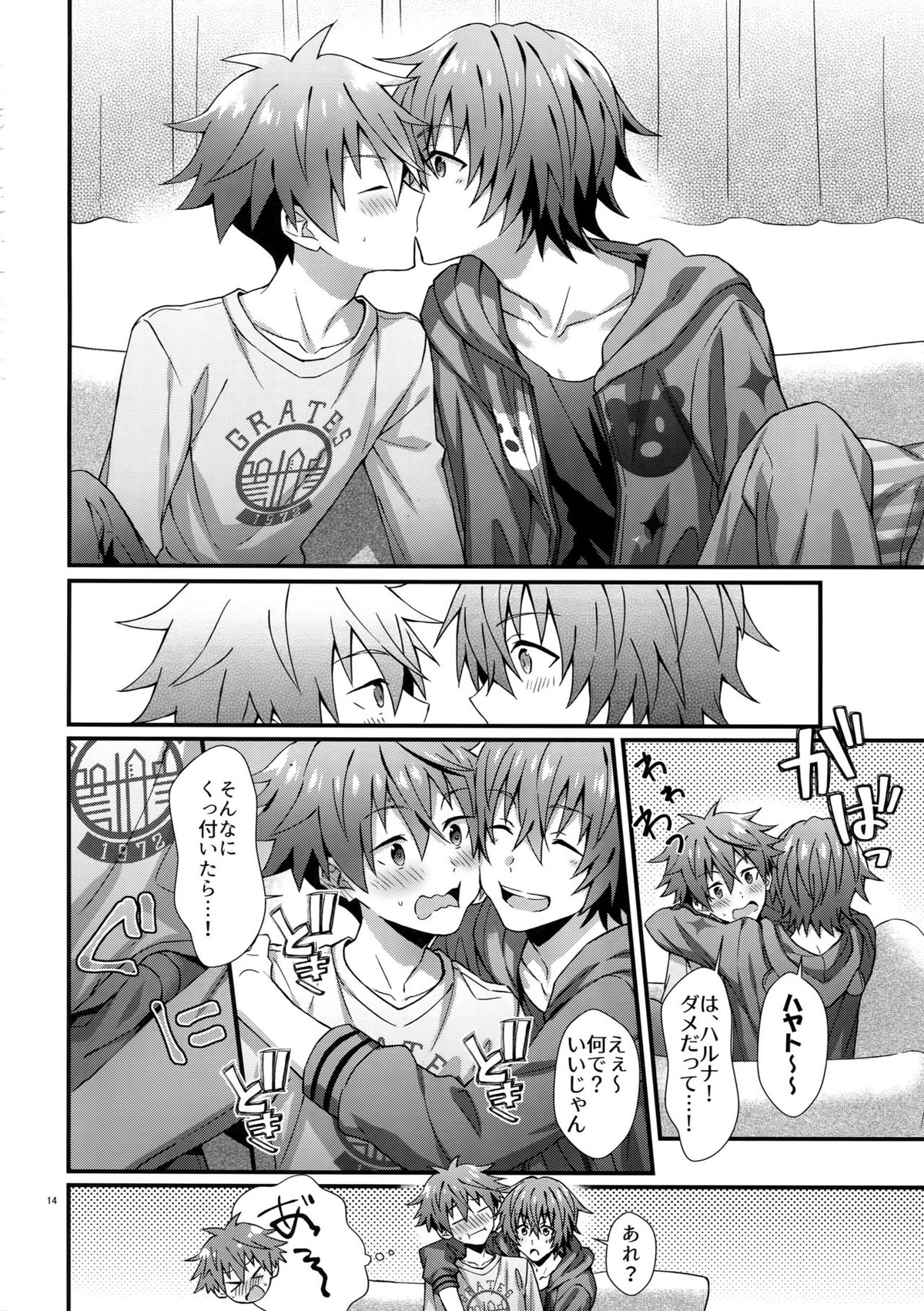 意識してるのってもしかして俺だけ！？【アイドルマスターSideM/隼春】 page 13