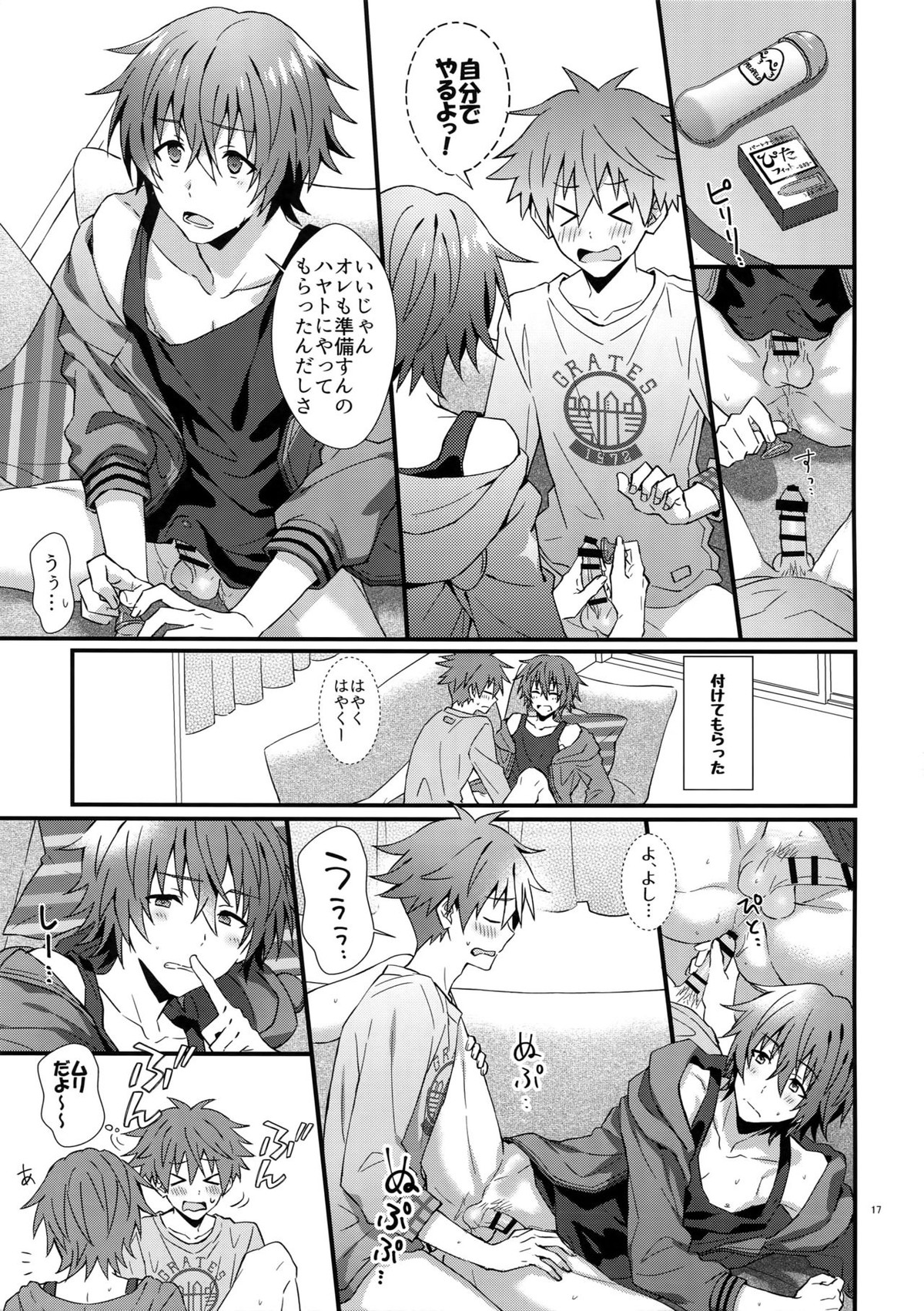 意識してるのってもしかして俺だけ！？【アイドルマスターSideM/隼春】 page 16