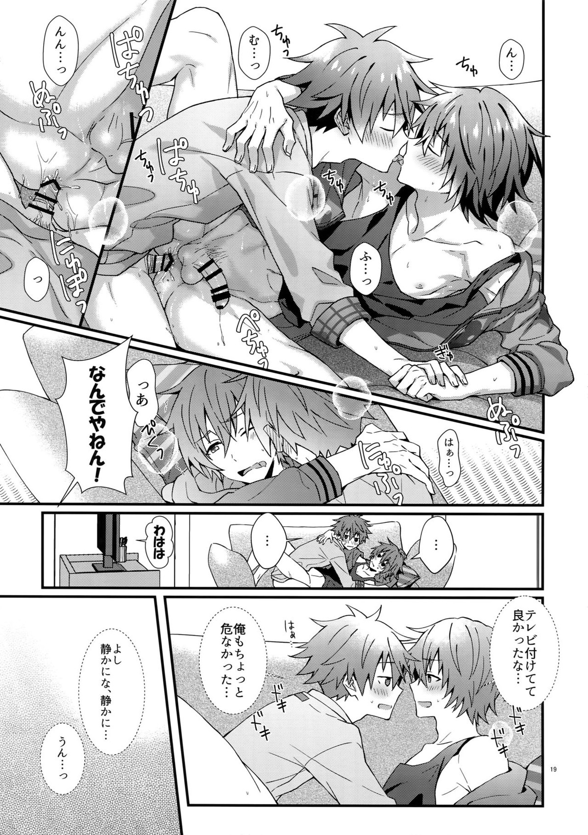 意識してるのってもしかして俺だけ！？【アイドルマスターSideM/隼春】 page 18