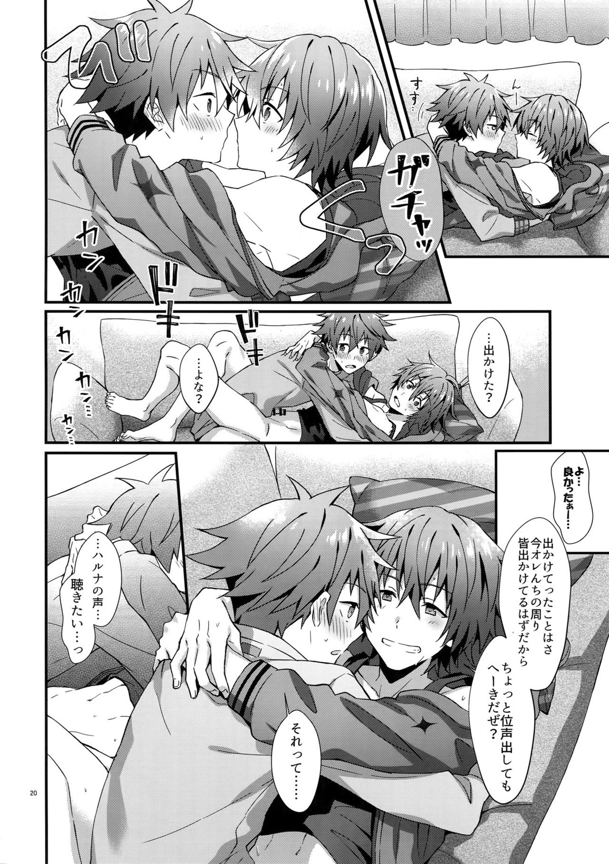 意識してるのってもしかして俺だけ！？【アイドルマスターSideM/隼春】 page 19