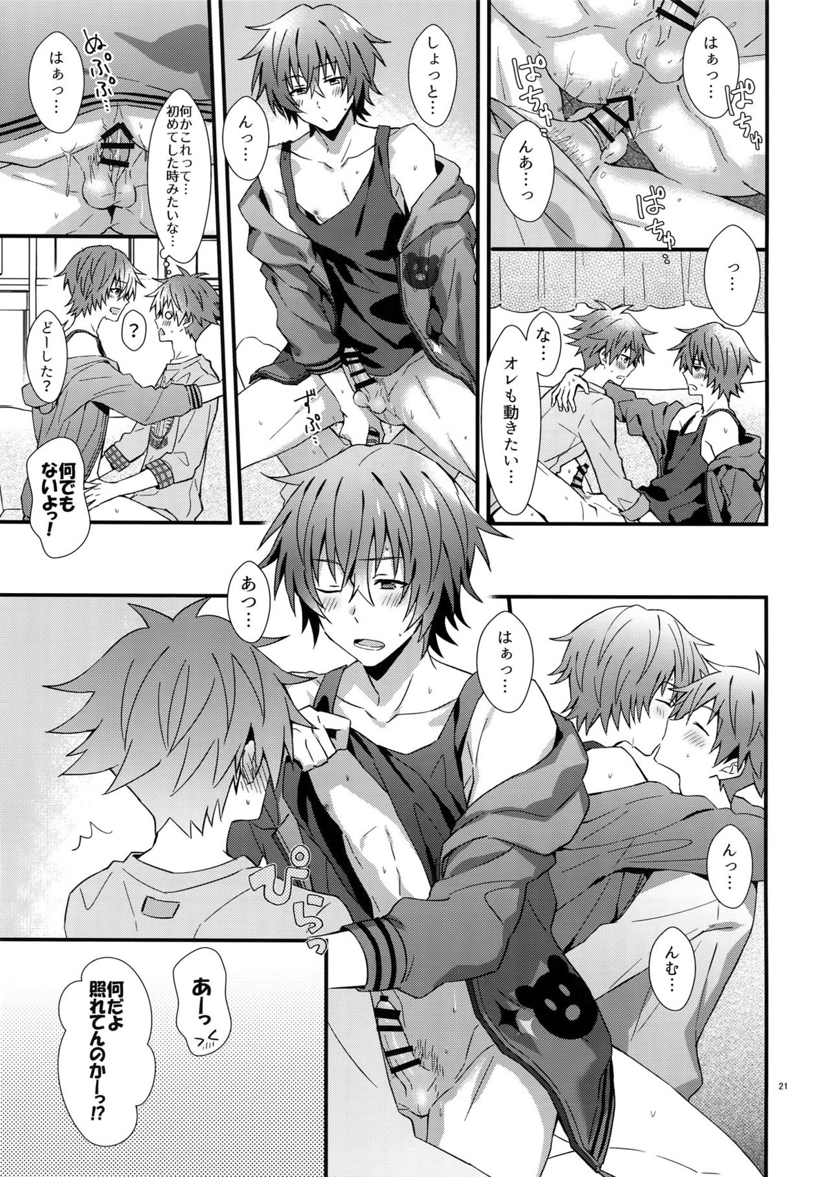 意識してるのってもしかして俺だけ！？【アイドルマスターSideM/隼春】 page 20