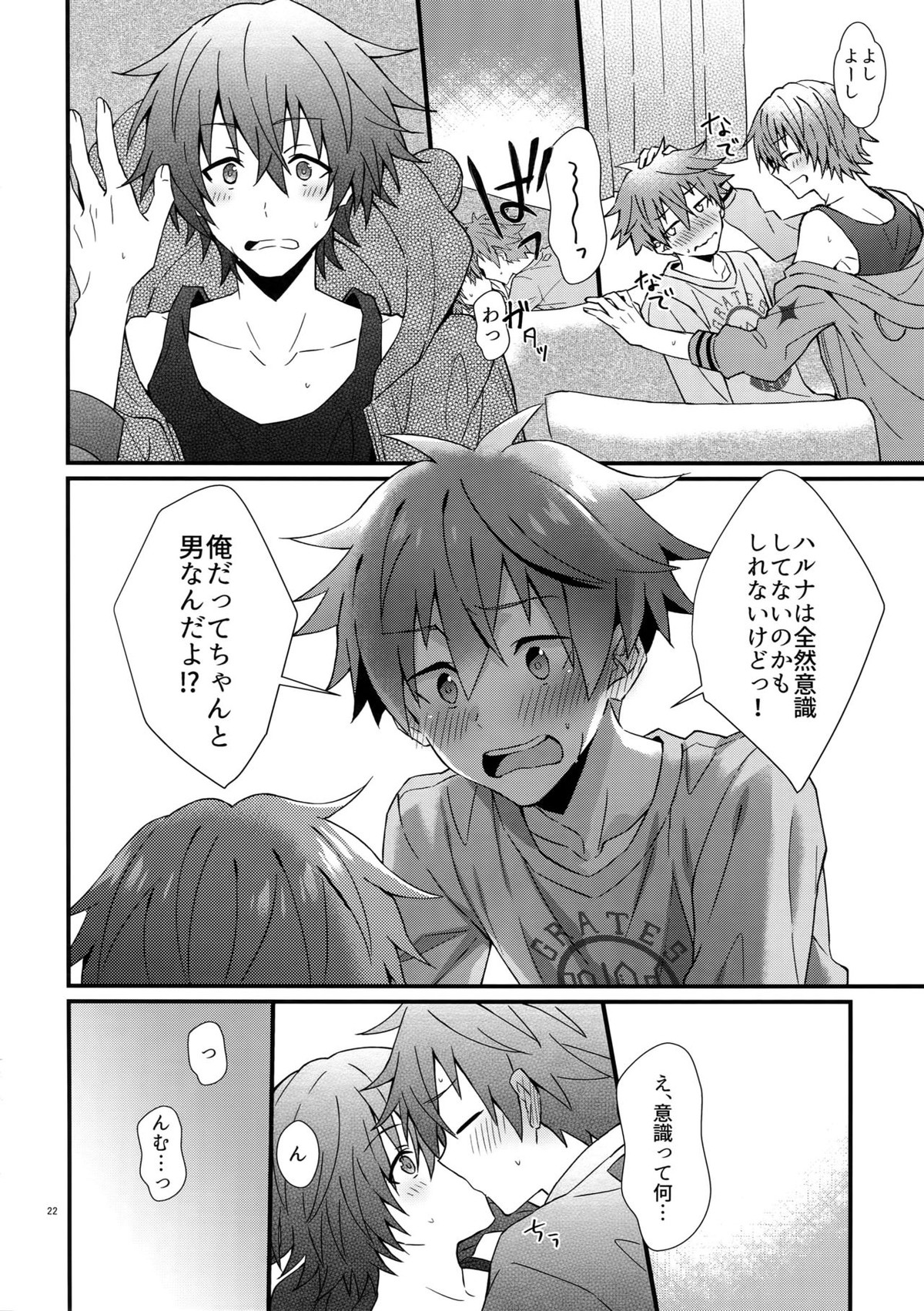 意識してるのってもしかして俺だけ！？【アイドルマスターSideM/隼春】 page 21