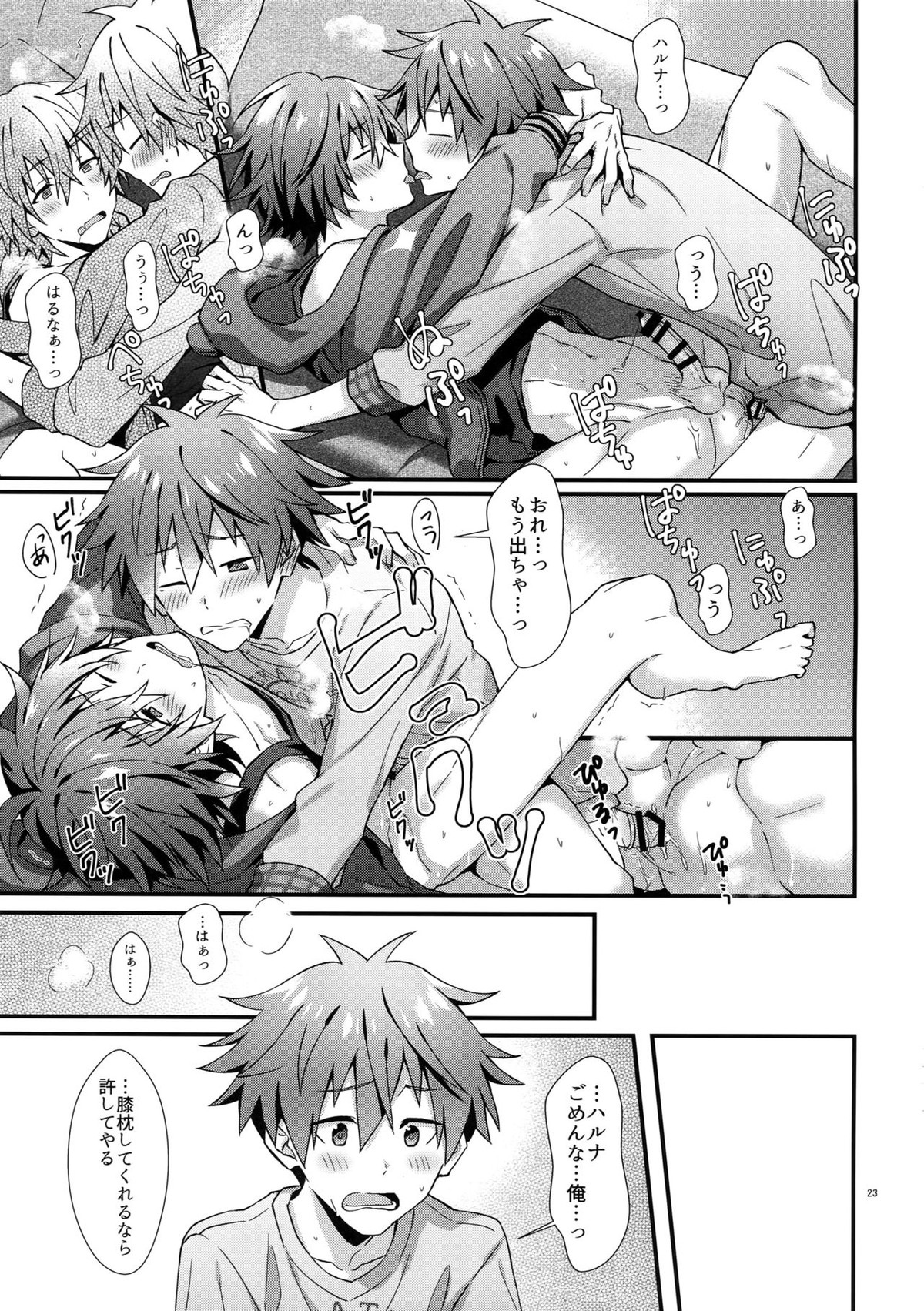 意識してるのってもしかして俺だけ！？【アイドルマスターSideM/隼春】 page 22