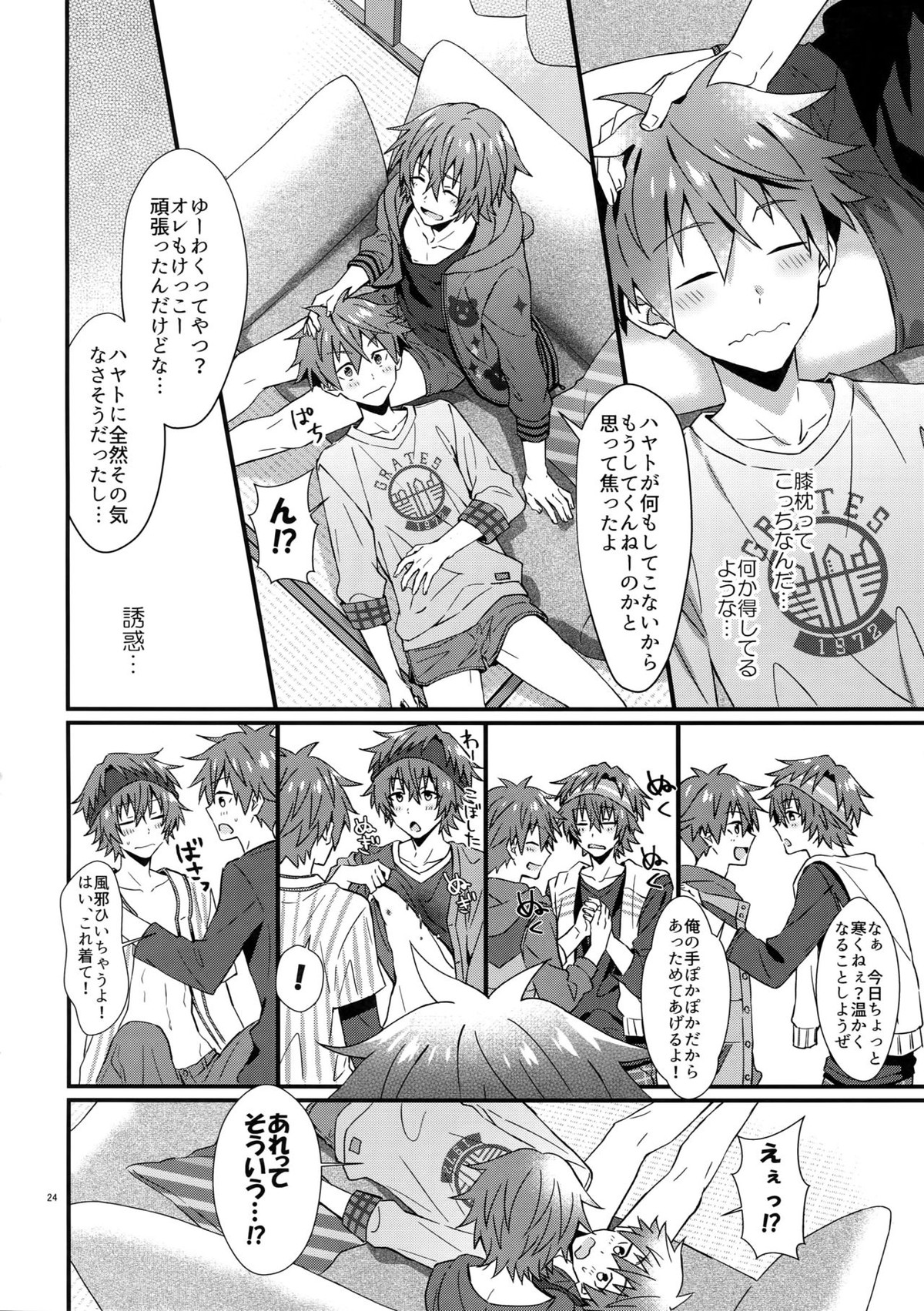 意識してるのってもしかして俺だけ！？【アイドルマスターSideM/隼春】 page 23
