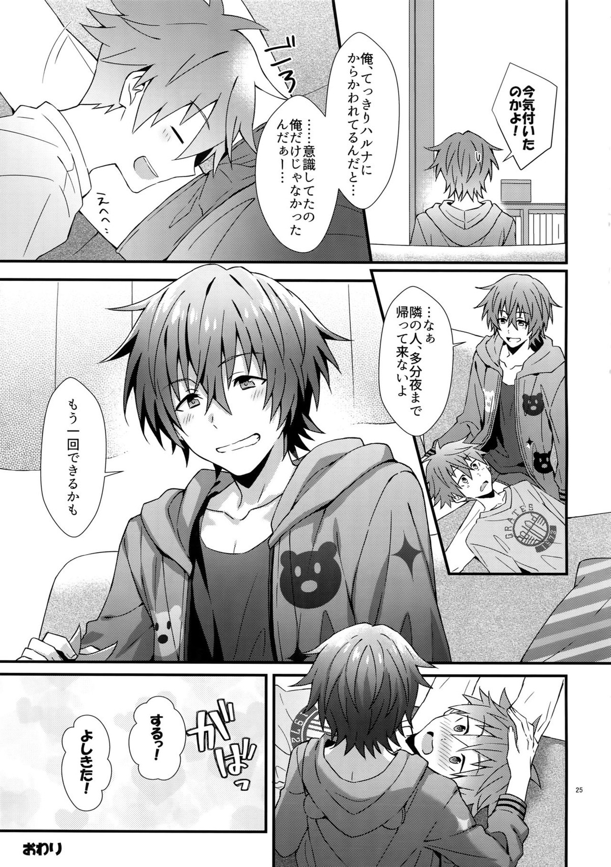 意識してるのってもしかして俺だけ！？【アイドルマスターSideM/隼春】 page 24