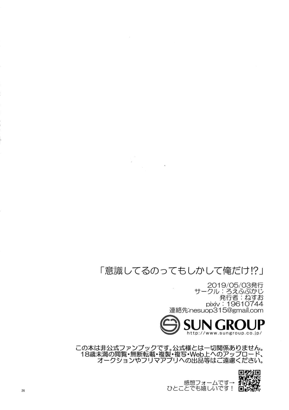意識してるのってもしかして俺だけ！？【アイドルマスターSideM/隼春】 page 25