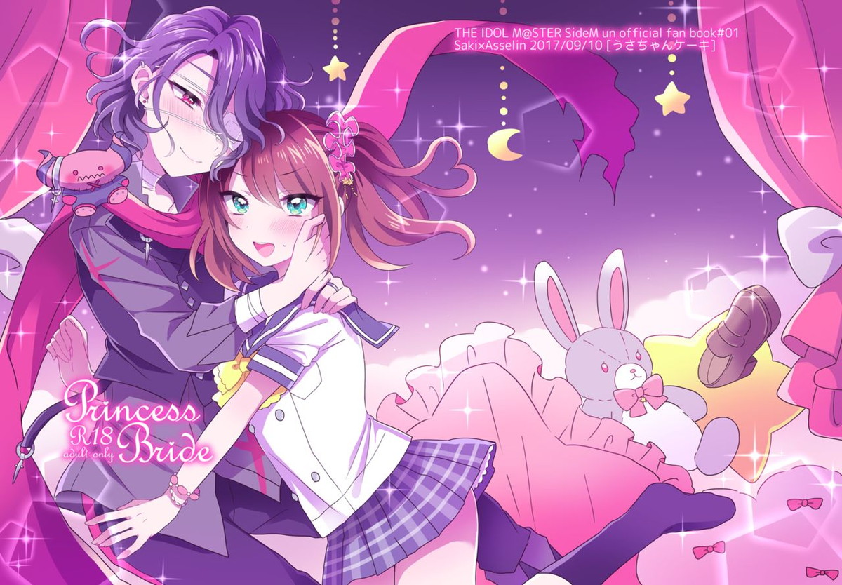 Princess Bride【アイドルマスターSideM/咲アス】
