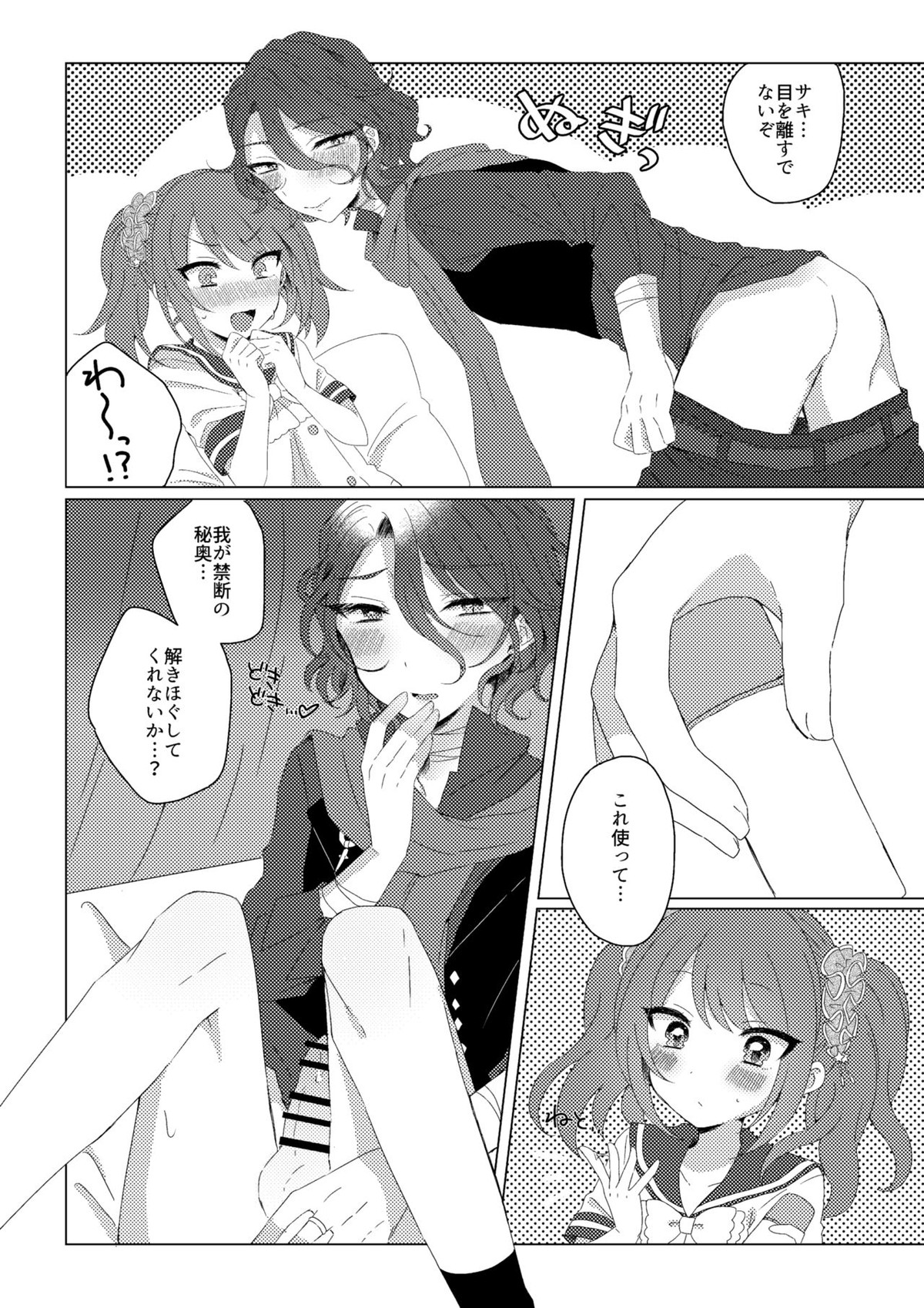 Princess Bride【アイドルマスターSideM/咲アス】 page 11
