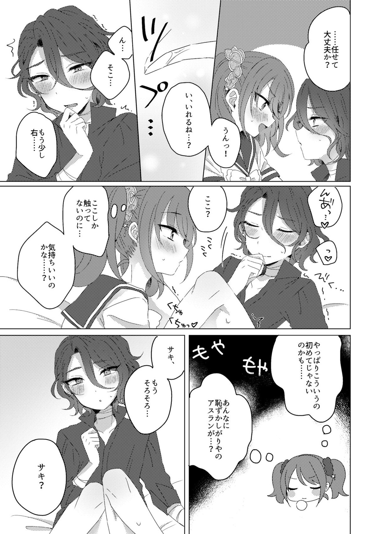 Princess Bride【アイドルマスターSideM/咲アス】 page 12