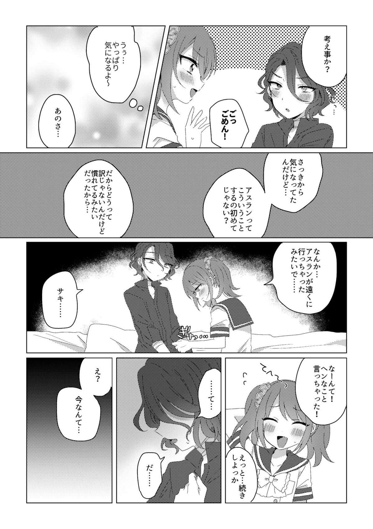 Princess Bride【アイドルマスターSideM/咲アス】 page 13