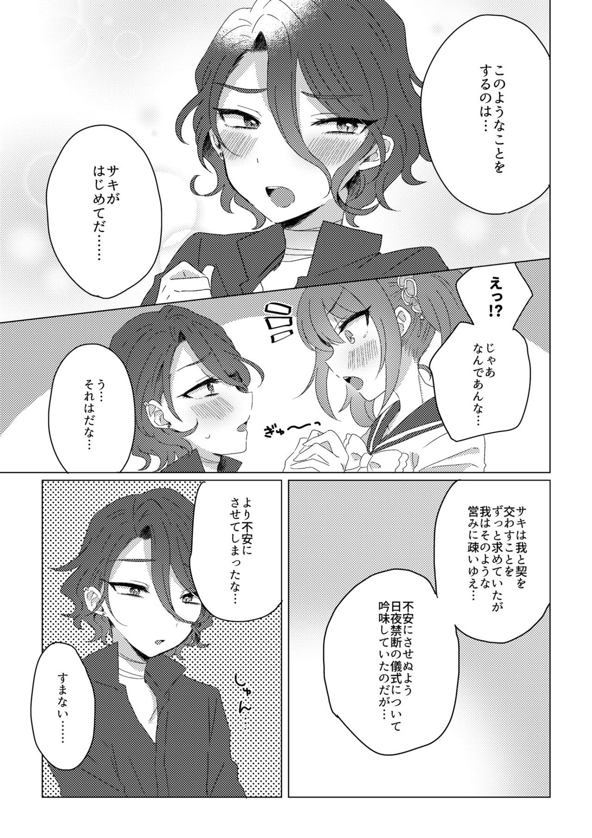 Princess Bride【アイドルマスターSideM/咲アス】 page 14