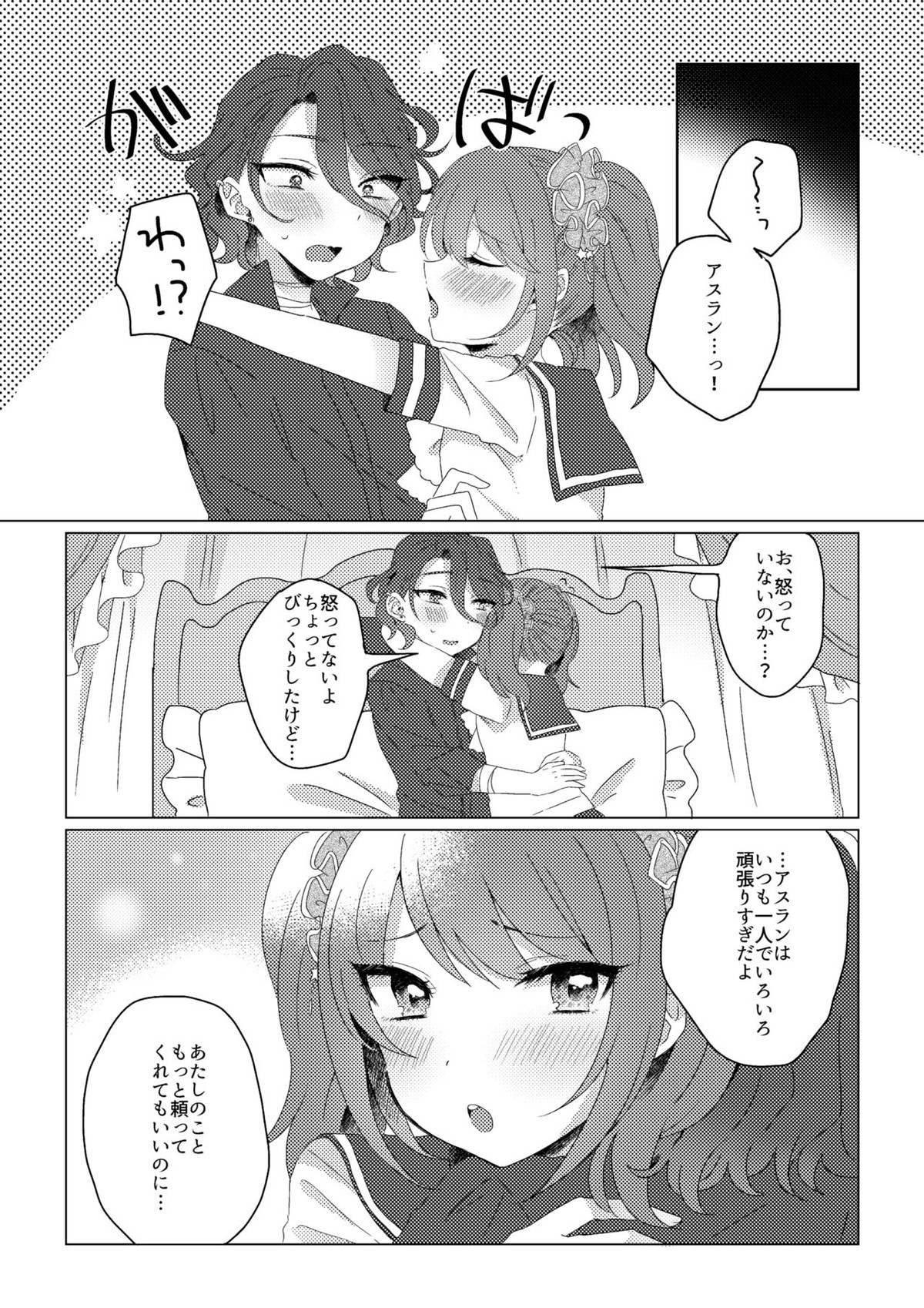 Princess Bride【アイドルマスターSideM/咲アス】 page 15