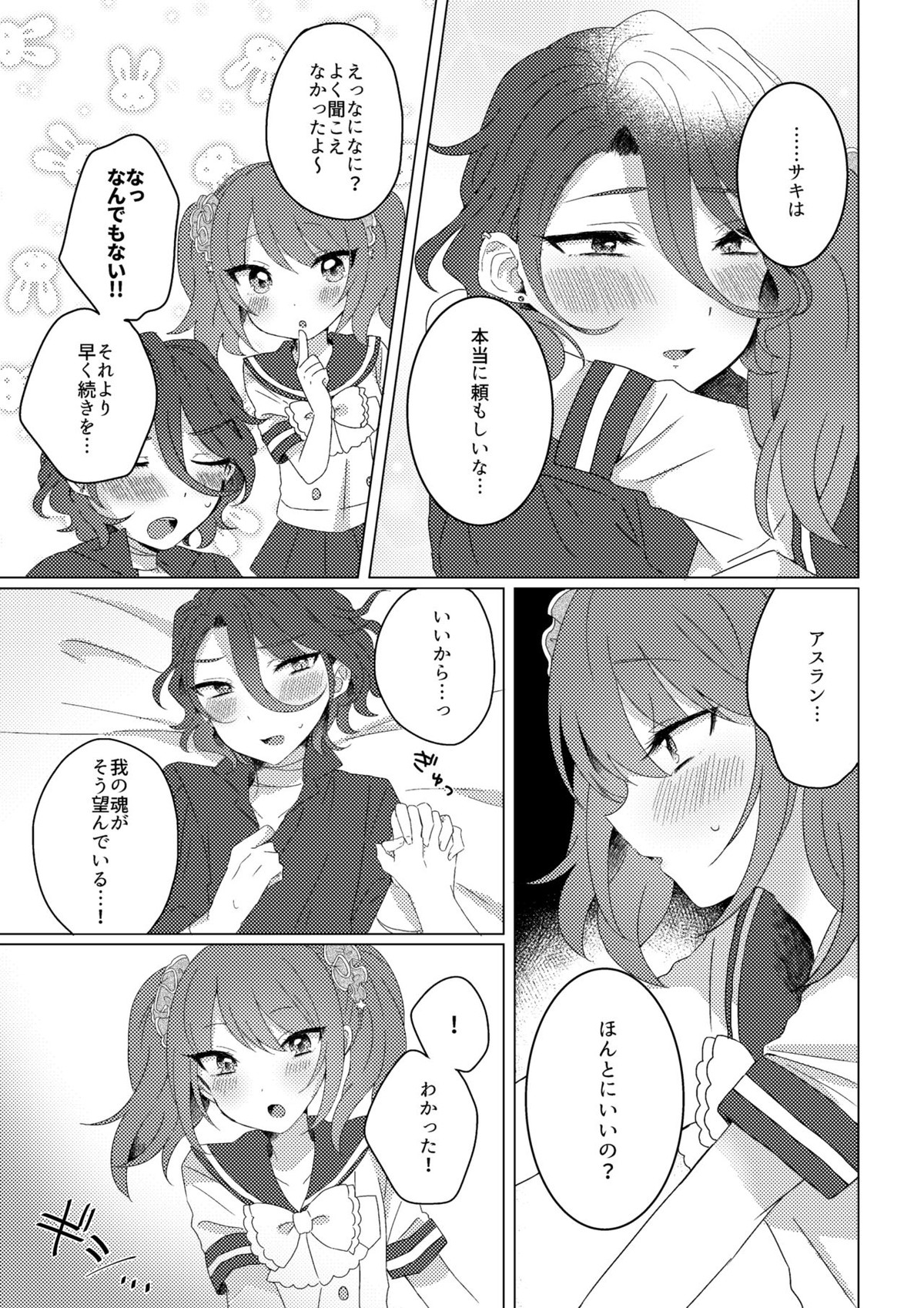 Princess Bride【アイドルマスターSideM/咲アス】 page 16
