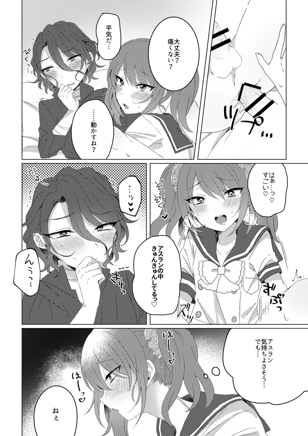 Princess Bride【アイドルマスターSideM/咲アス】 page 17