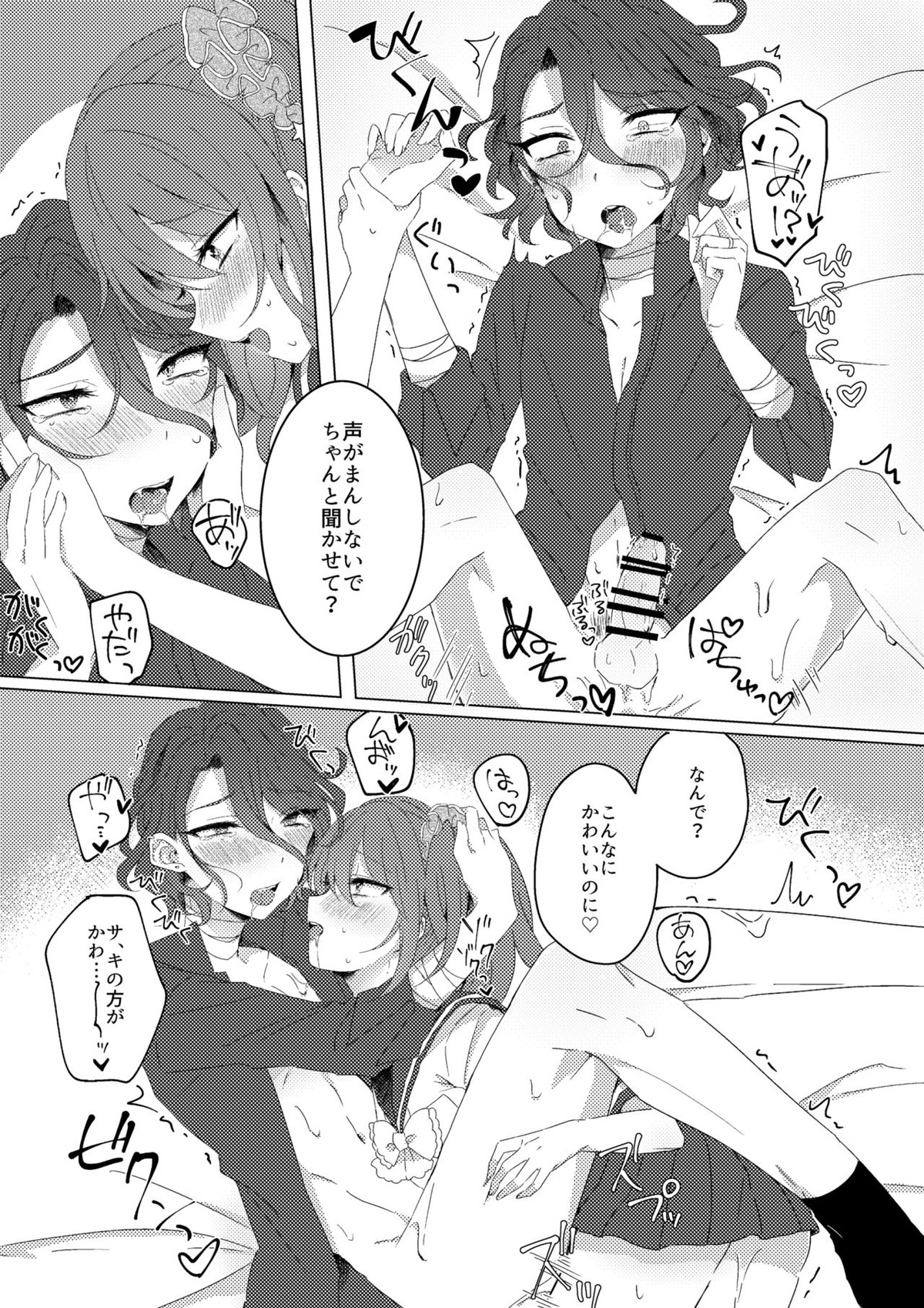 Princess Bride【アイドルマスターSideM/咲アス】 page 18