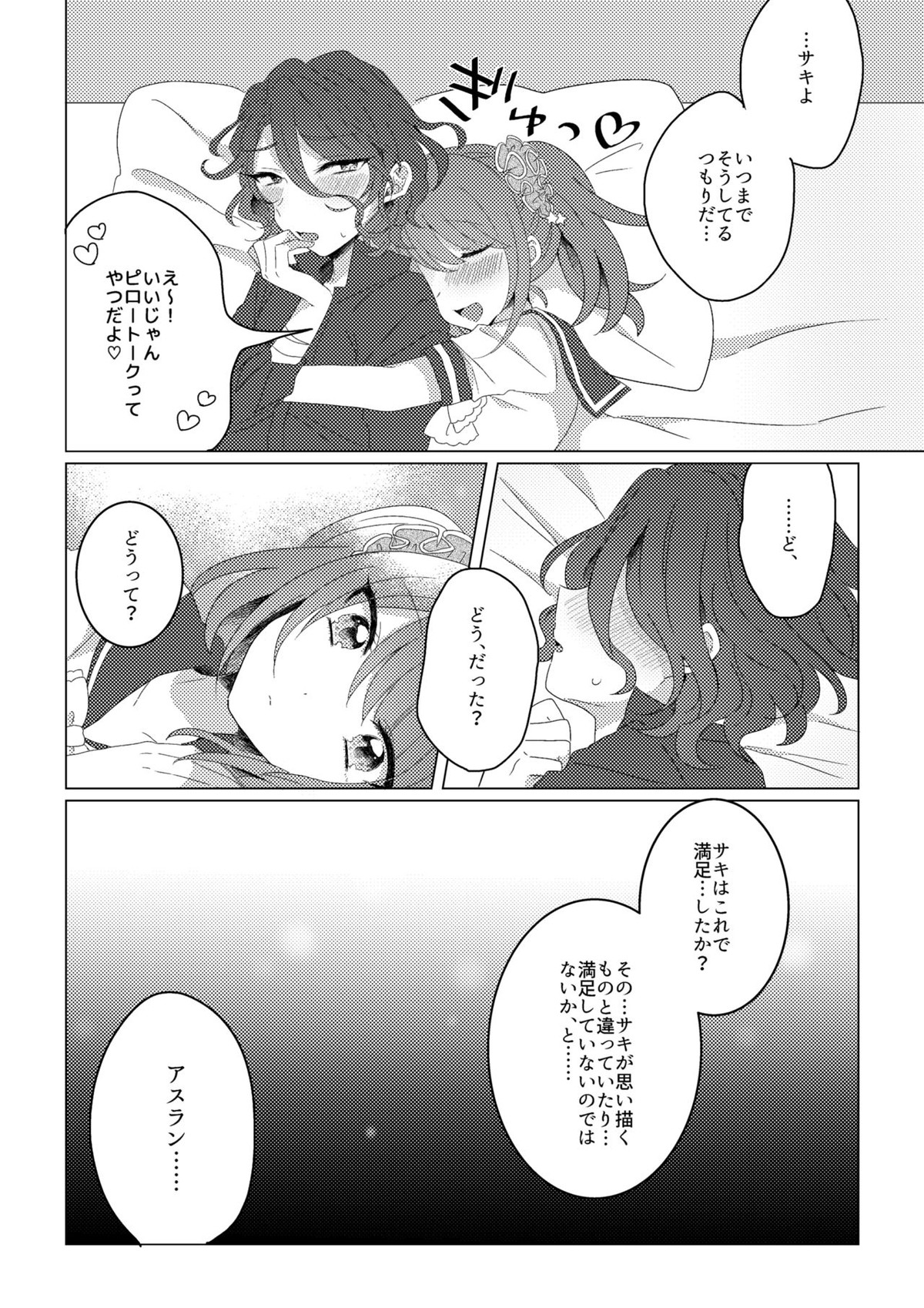 Princess Bride【アイドルマスターSideM/咲アス】 page 21