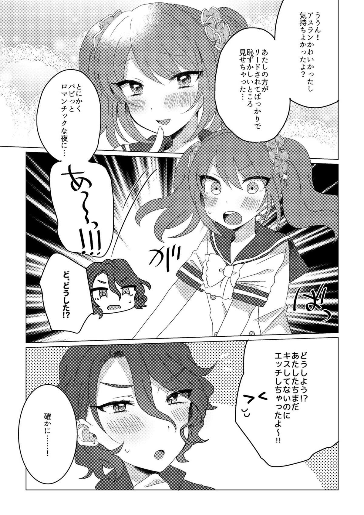 Princess Bride【アイドルマスターSideM/咲アス】 page 22