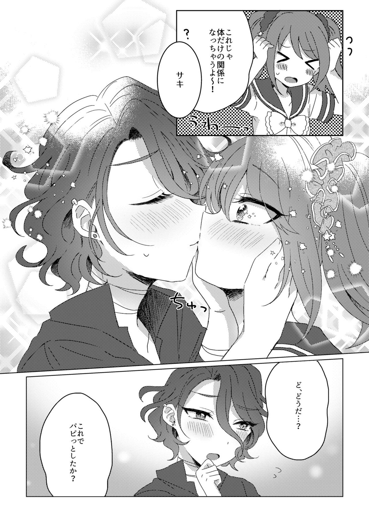 Princess Bride【アイドルマスターSideM/咲アス】 page 23