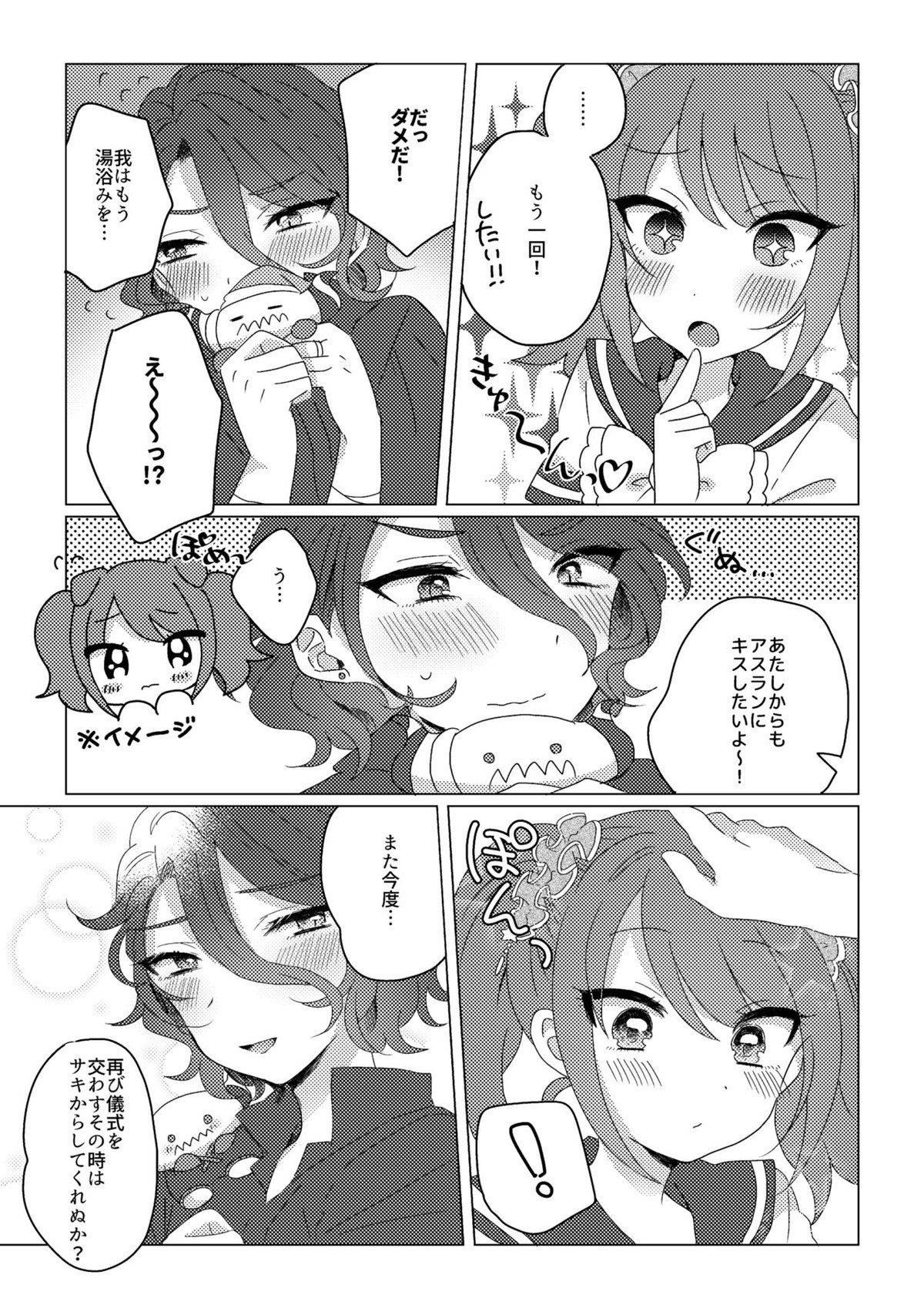 Princess Bride【アイドルマスターSideM/咲アス】 page 24