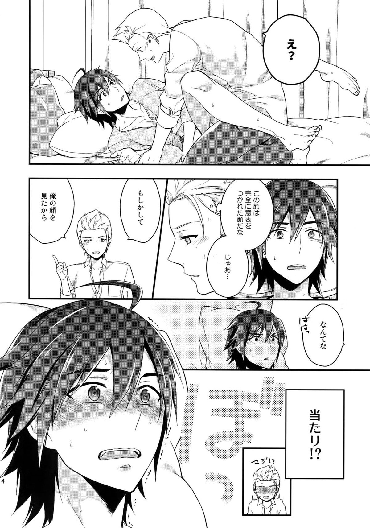 再録【アイドルマスターSideM/北冬】 page 13
