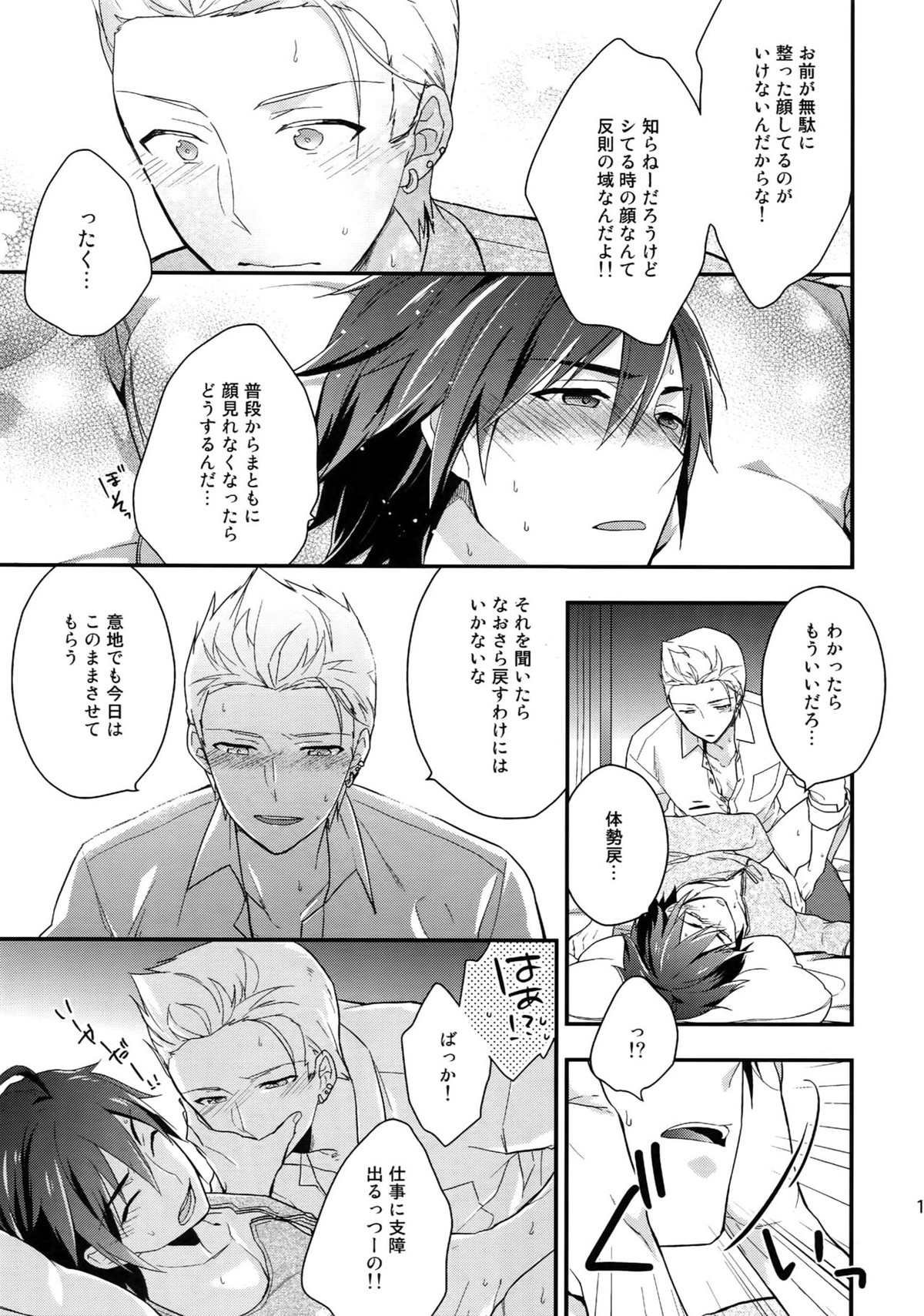 再録【アイドルマスターSideM/北冬】 page 14