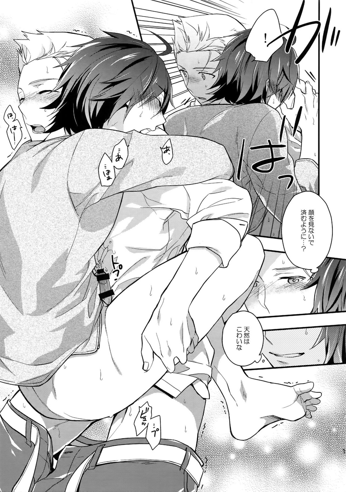 再録【アイドルマスターSideM/北冬】 page 16