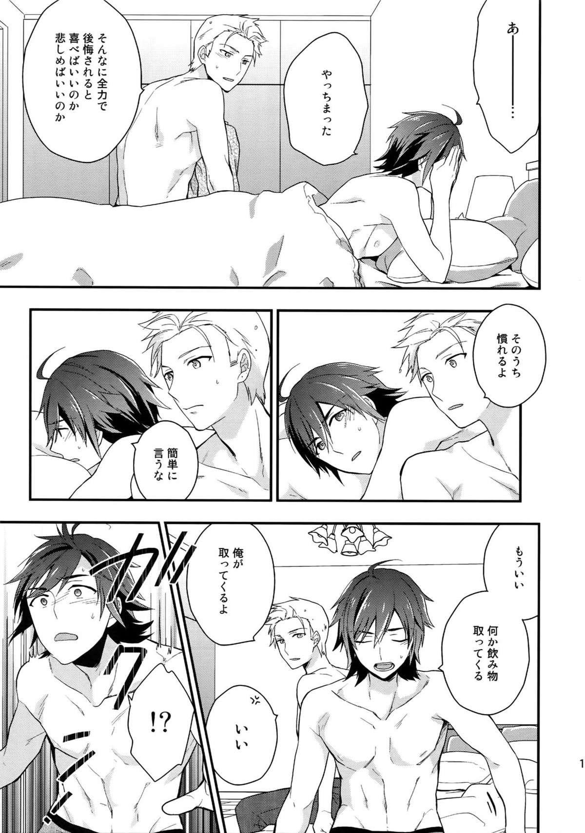 再録【アイドルマスターSideM/北冬】 page 18