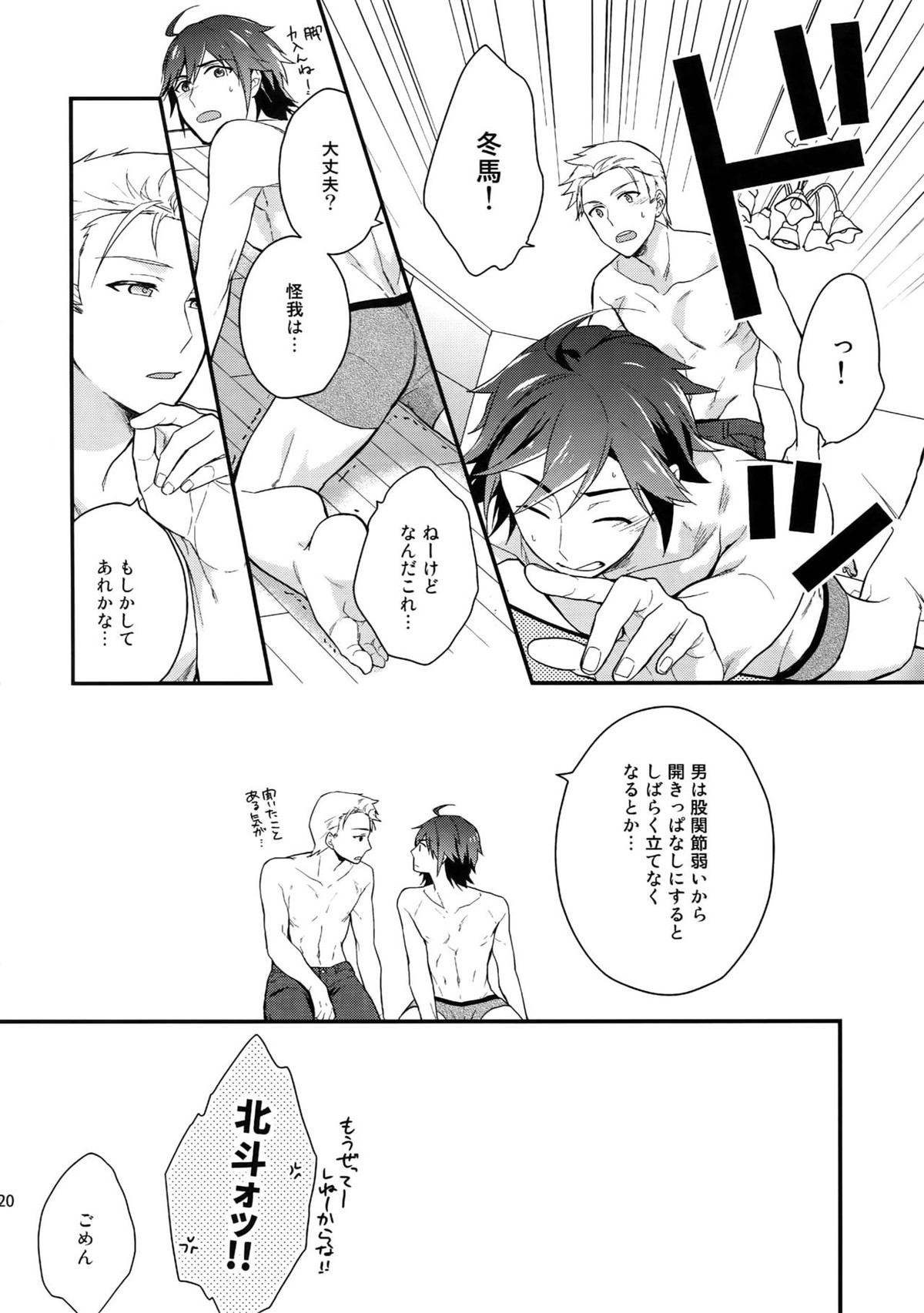 再録【アイドルマスターSideM/北冬】 page 19