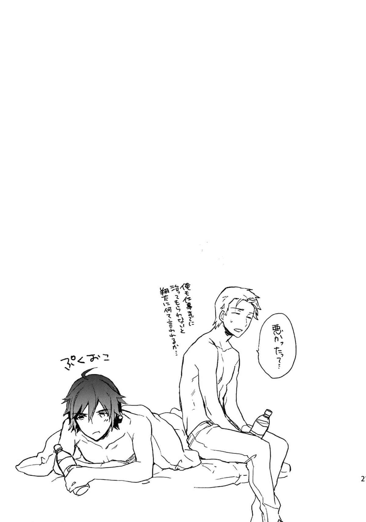 再録【アイドルマスターSideM/北冬】 page 20