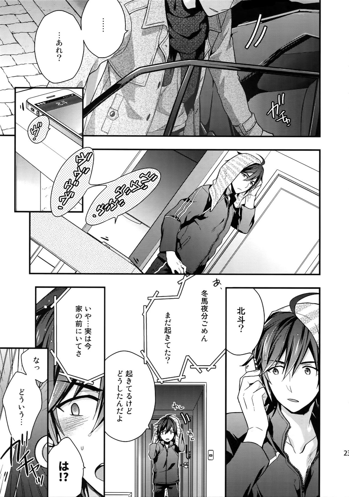 再録【アイドルマスターSideM/北冬】 page 22