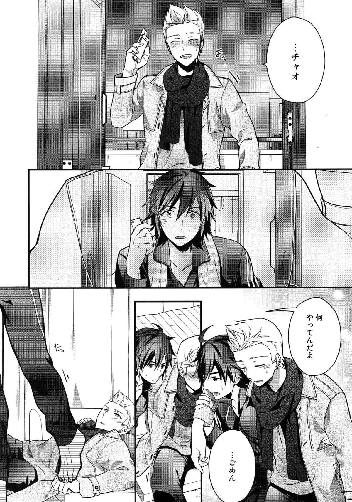 再録【アイドルマスターSideM/北冬】 page 23