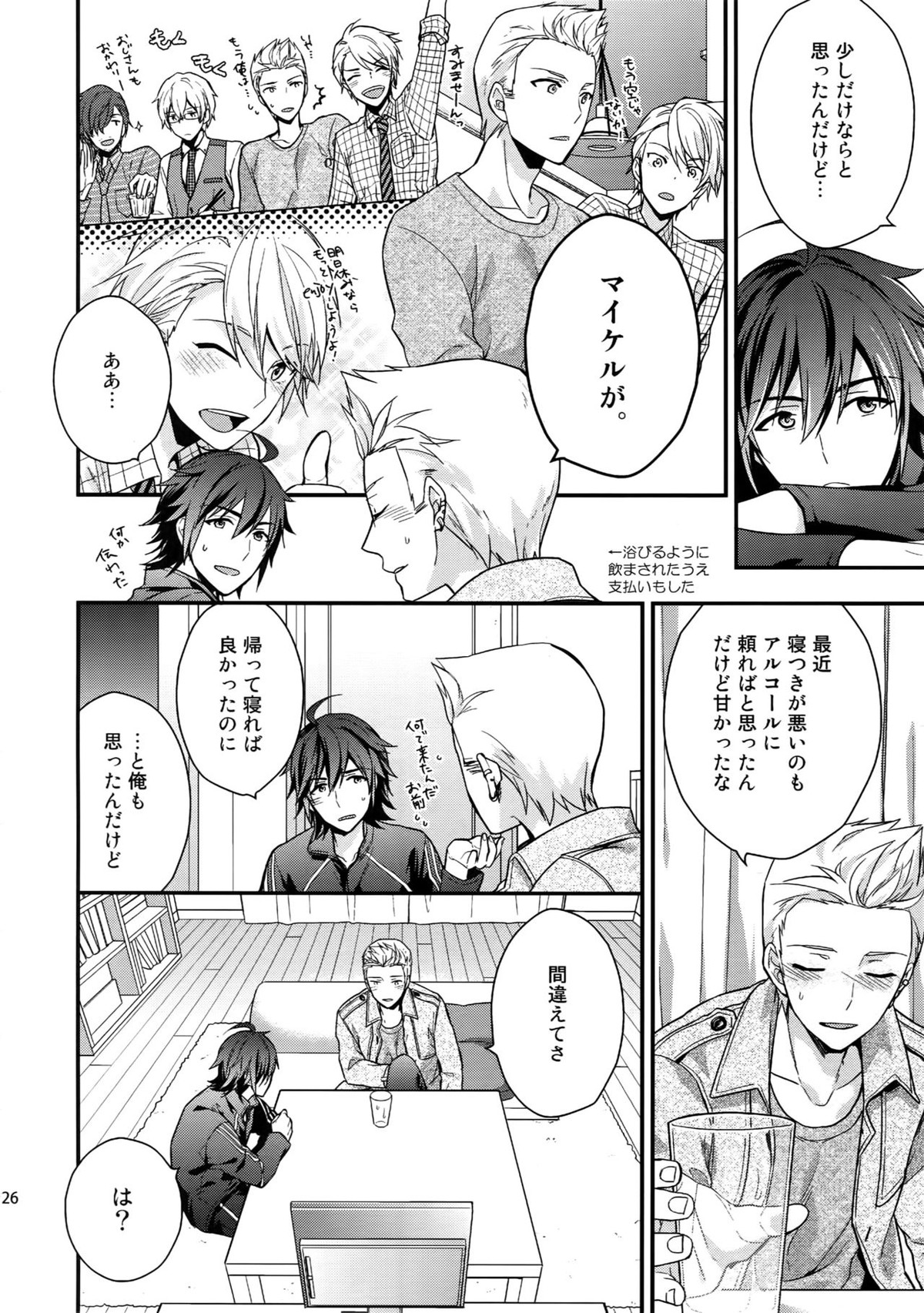 再録【アイドルマスターSideM/北冬】 page 25