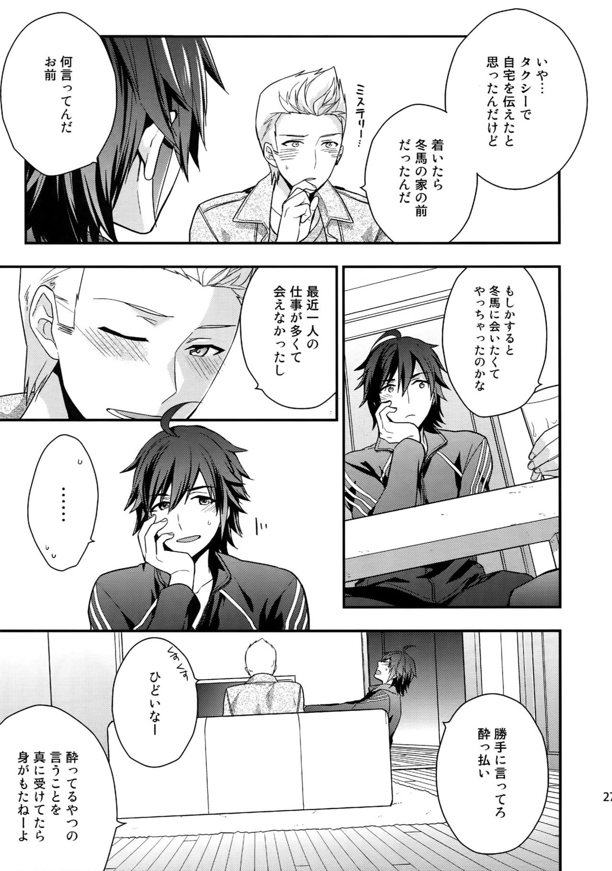 再録【アイドルマスターSideM/北冬】 page 26
