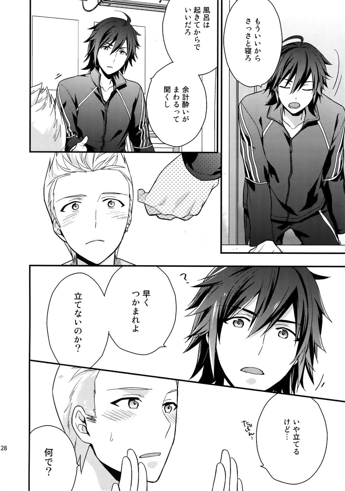再録【アイドルマスターSideM/北冬】 page 27