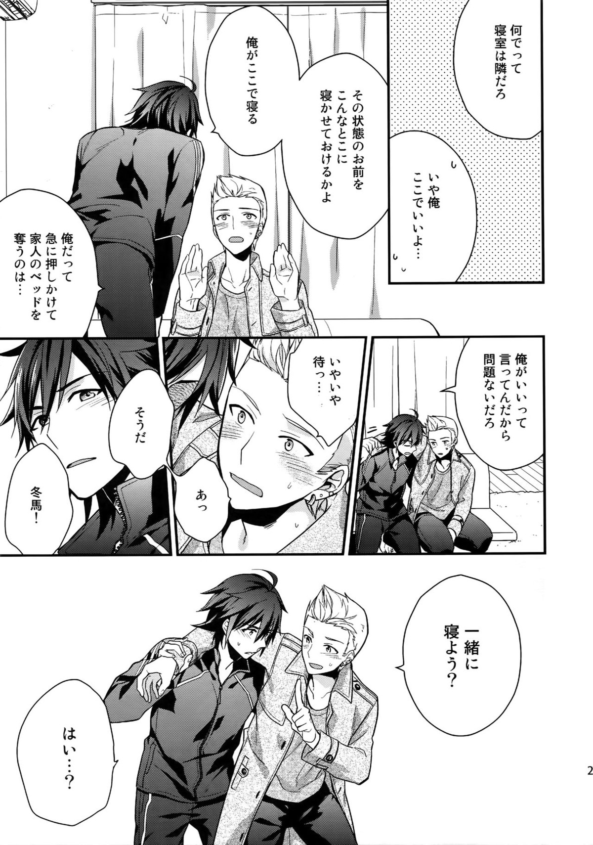 再録【アイドルマスターSideM/北冬】 page 28