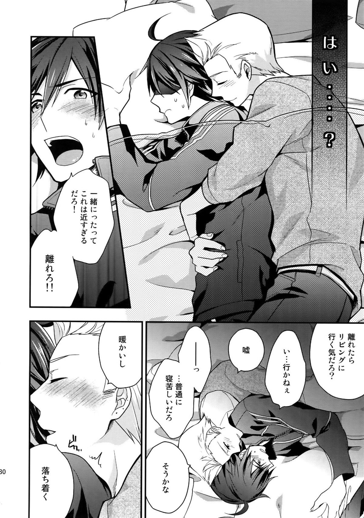 再録【アイドルマスターSideM/北冬】 page 29