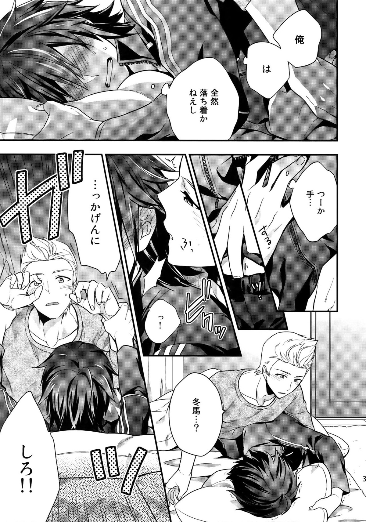 再録【アイドルマスターSideM/北冬】 page 30