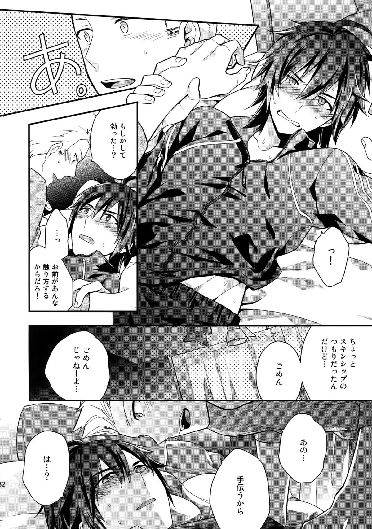 再録【アイドルマスターSideM/北冬】 page 31