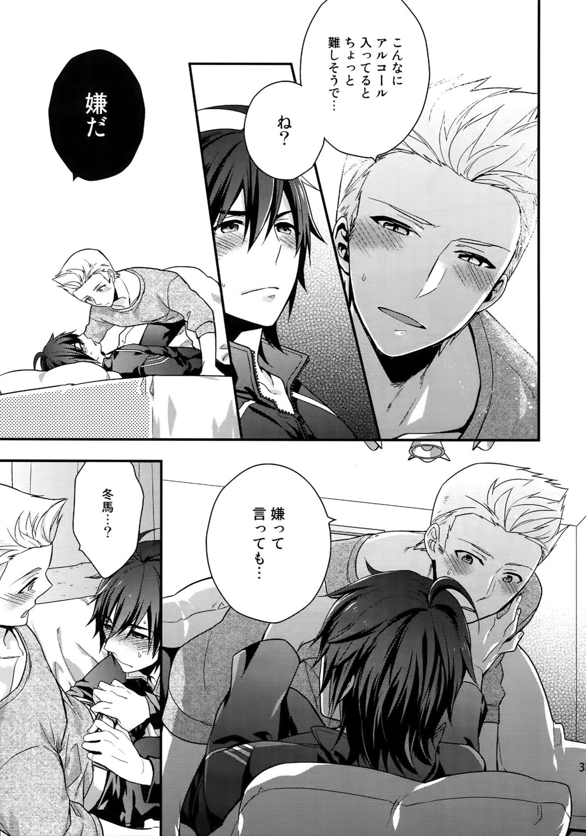 再録【アイドルマスターSideM/北冬】 page 32