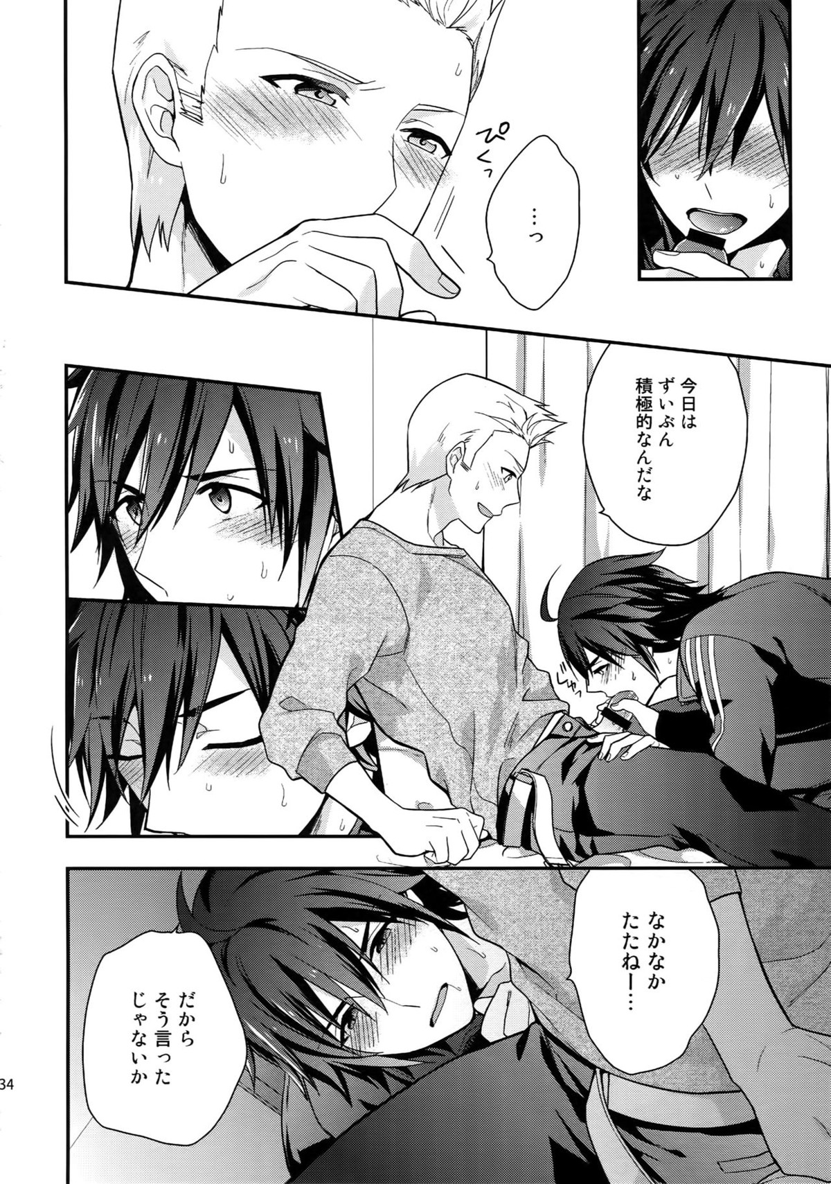 再録【アイドルマスターSideM/北冬】 page 33