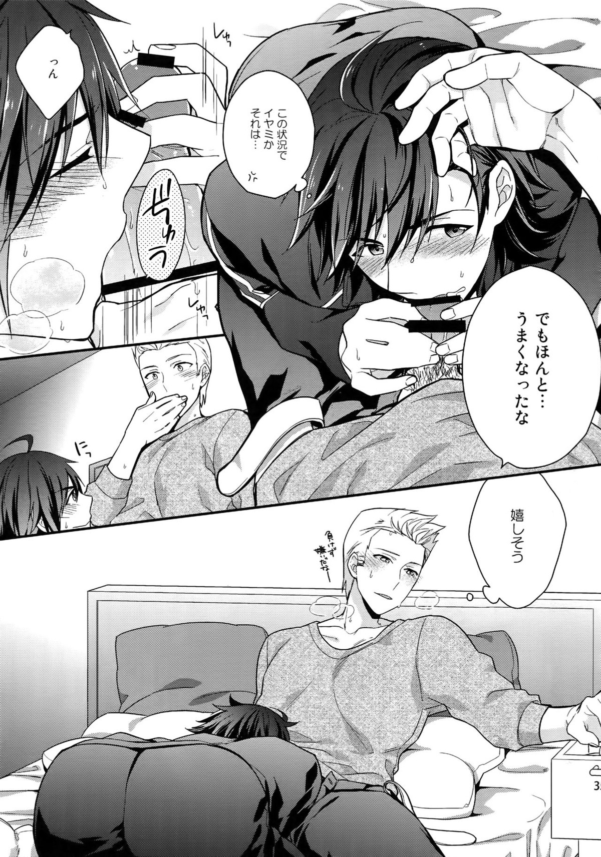 再録【アイドルマスターSideM/北冬】 page 34
