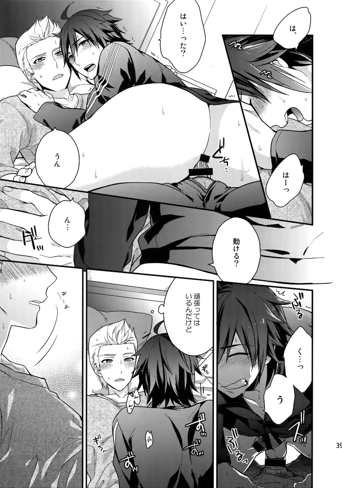 再録【アイドルマスターSideM/北冬】 page 38