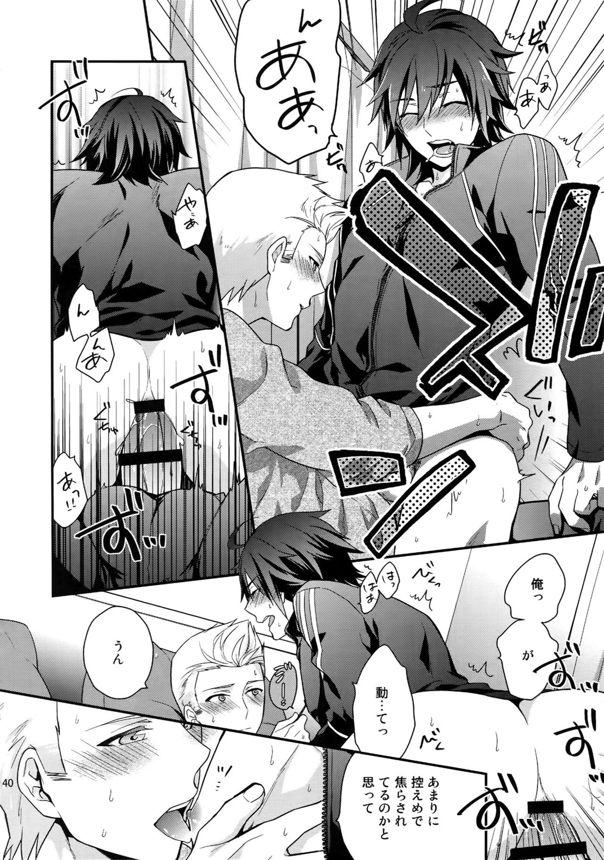 再録【アイドルマスターSideM/北冬】 page 39