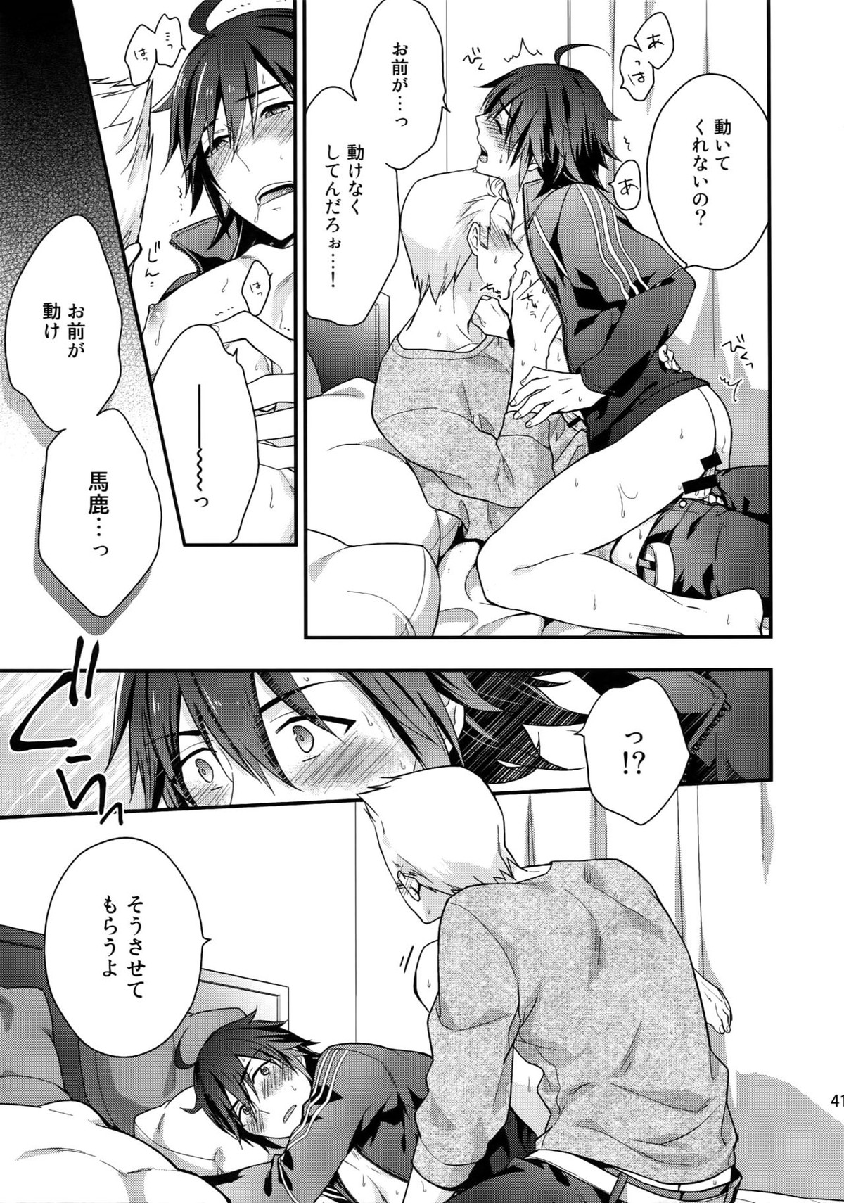 再録【アイドルマスターSideM/北冬】 page 40